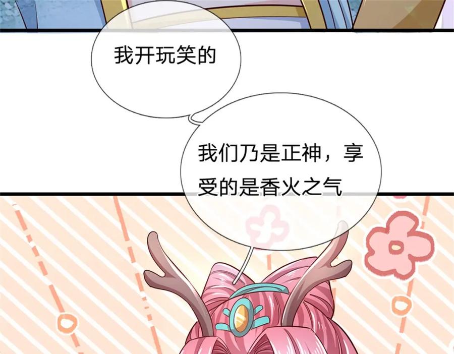 《我竟被女魔头豢养了》第104话 怪我心狠手辣 第45页