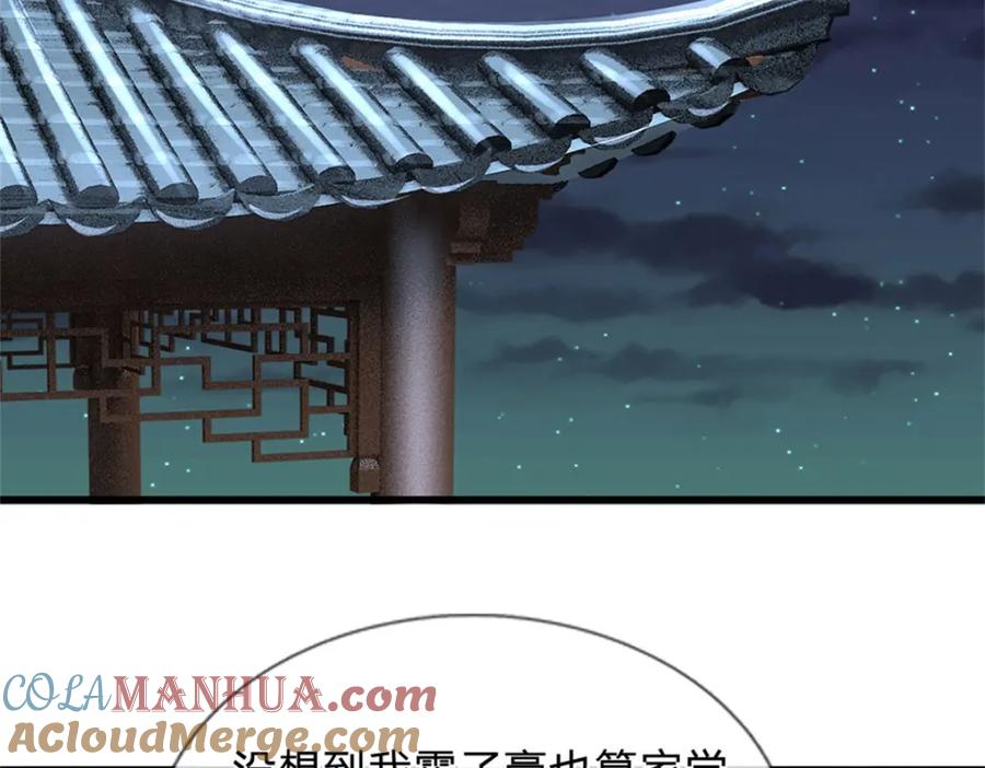 《我竟被女魔头豢养了》第104话 怪我心狠手辣 第55页
