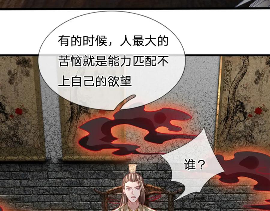 《我竟被女魔头豢养了》第104话 怪我心狠手辣 第75页