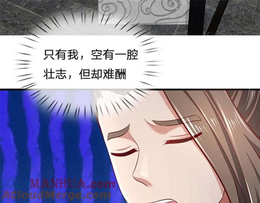 《我竟被女魔头豢养了》第104话 怪我心狠手辣 第70页