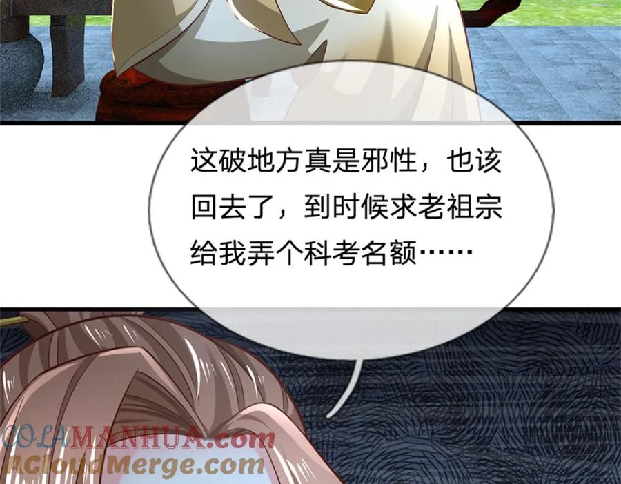 《我竟被女魔头豢养了》第104话 怪我心狠手辣 第58页