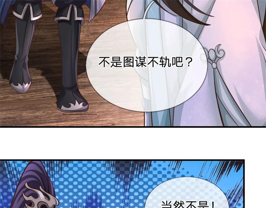 《我竟被女魔头豢养了》第105话 给我一条活路 第78页
