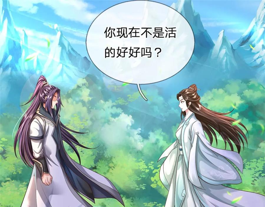 《我竟被女魔头豢养了》第105话 给我一条活路 第86页