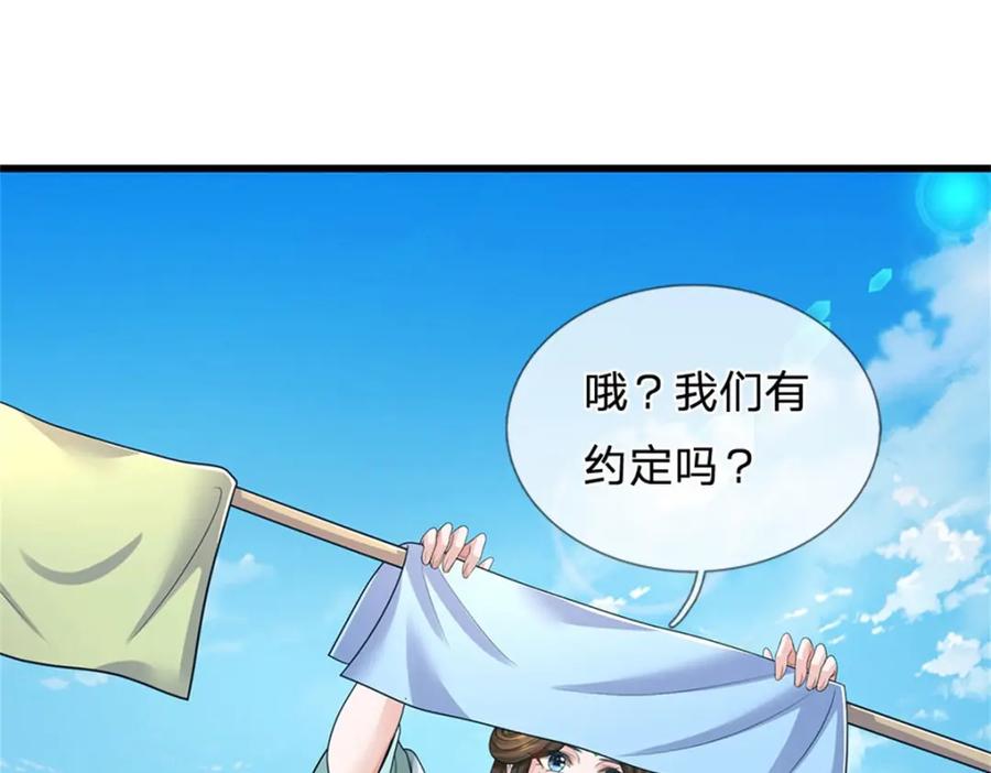 《我竟被女魔头豢养了》第105话 给我一条活路 第50页
