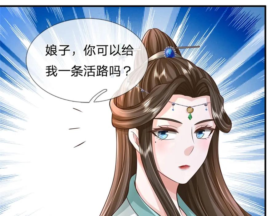 《我竟被女魔头豢养了》第105话 给我一条活路 第84页