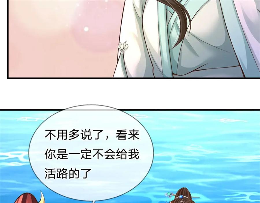 《我竟被女魔头豢养了》第105话 给我一条活路 第91页