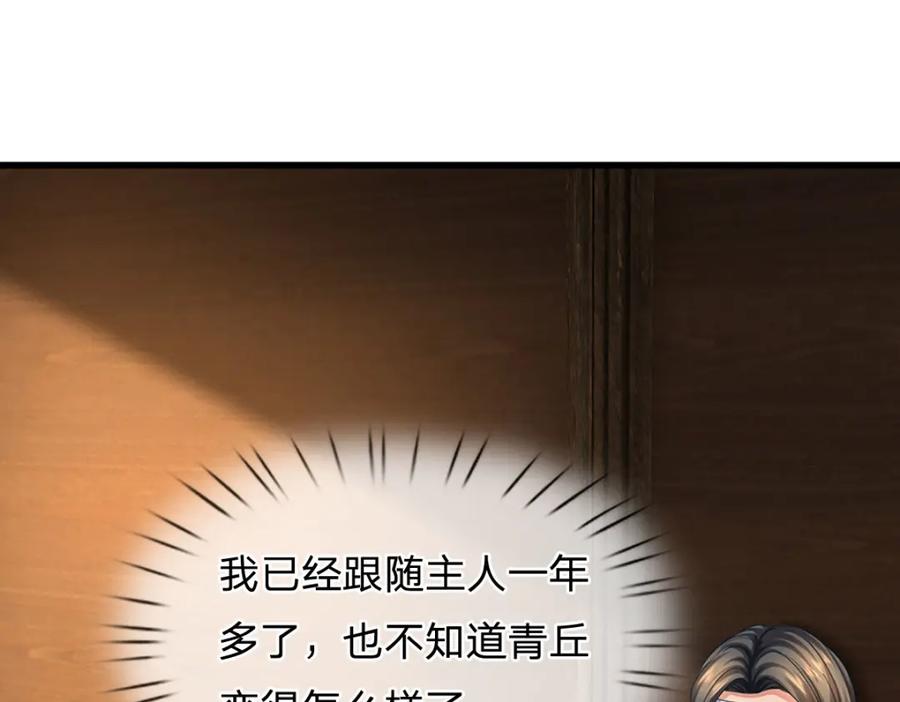 《我竟被女魔头豢养了》第105话 给我一条活路 第4页