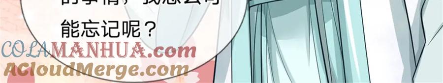《我竟被女魔头豢养了》第105话 给我一条活路 第61页
