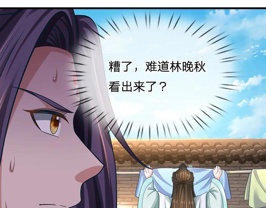 《我竟被女魔头豢养了》第105话 给我一条活路 第56页