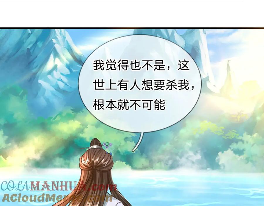 《我竟被女魔头豢养了》第105话 给我一条活路 第81页