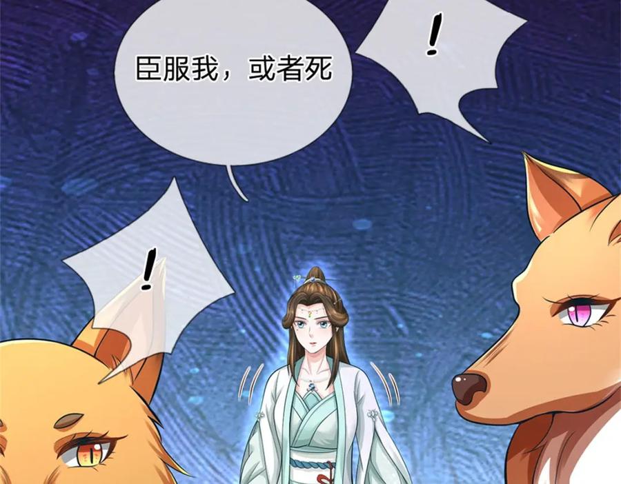 《我竟被女魔头豢养了》第105话 给我一条活路 第14页
