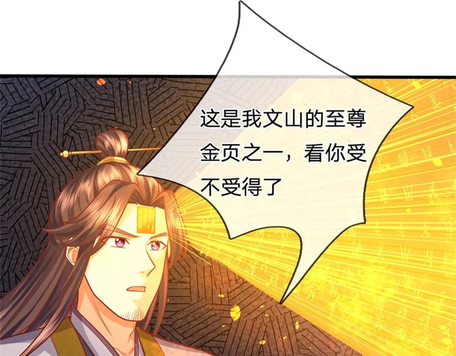 《我竟被女魔头豢养了》第106话 今日难逃一死 第93页