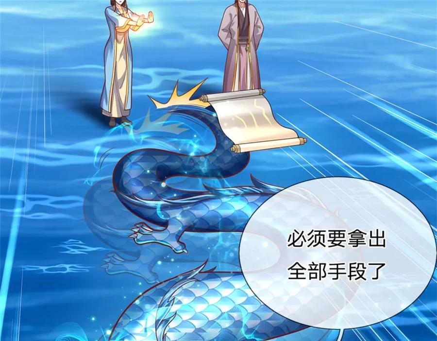 《我竟被女魔头豢养了》第106话 今日难逃一死 第87页