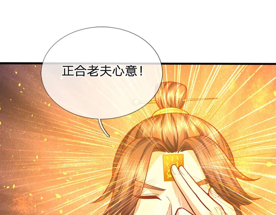 《我竟被女魔头豢养了》第106话 今日难逃一死 第90页