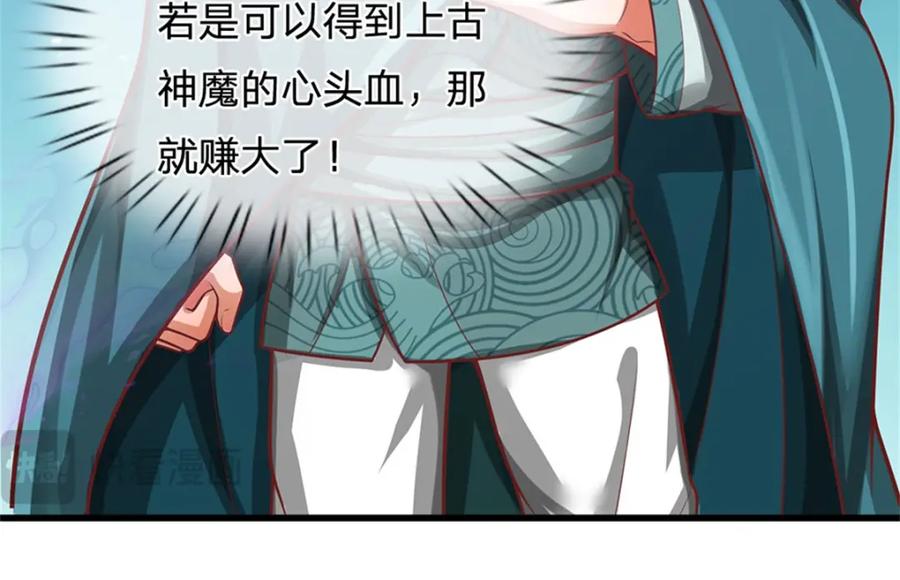 《我竟被女魔头豢养了》第106话 今日难逃一死 第71页