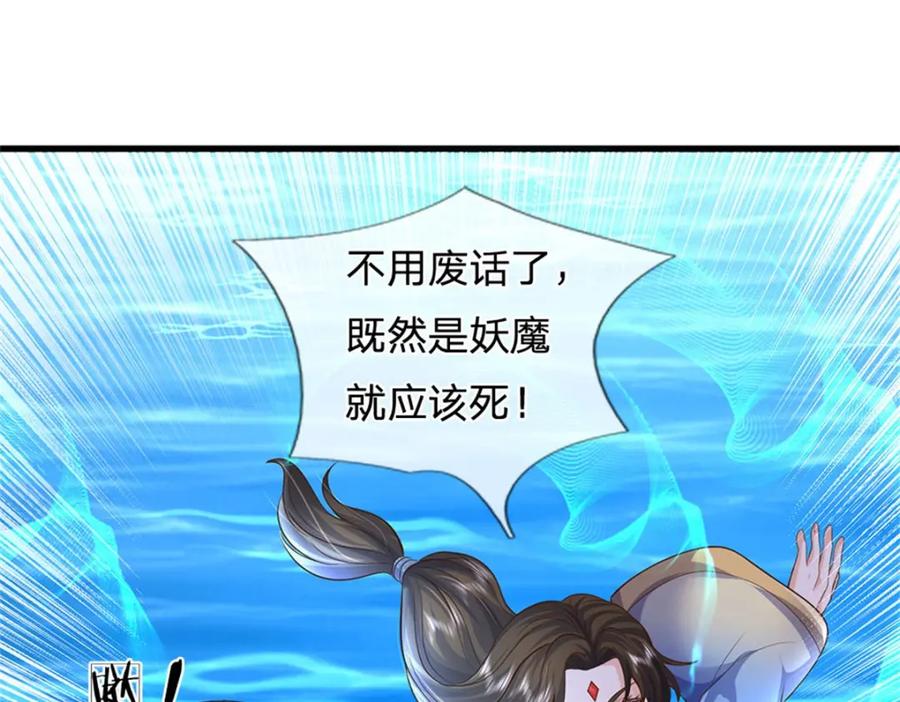 《我竟被女魔头豢养了》第106话 今日难逃一死 第18页