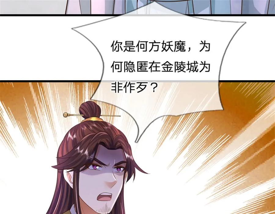 《我竟被女魔头豢养了》第106话 今日难逃一死 第15页