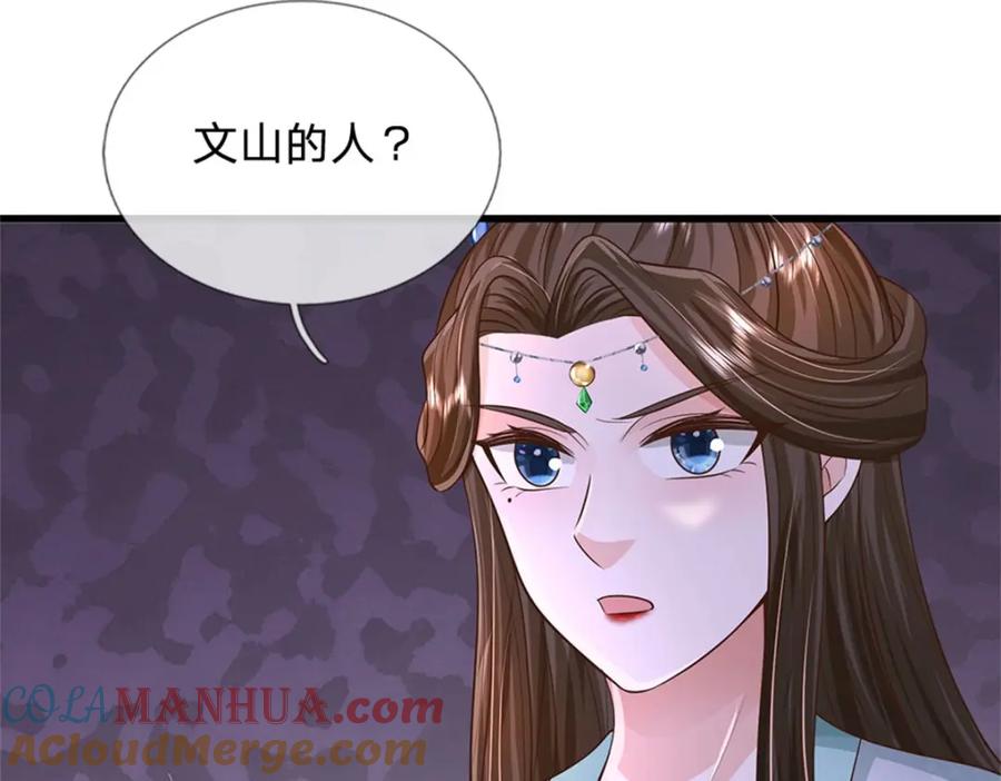 《我竟被女魔头豢养了》第106话 今日难逃一死 第12页