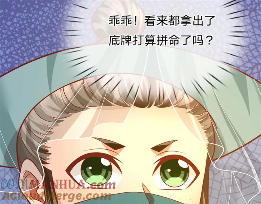 《我竟被女魔头豢养了》第106话 今日难逃一死 第96页