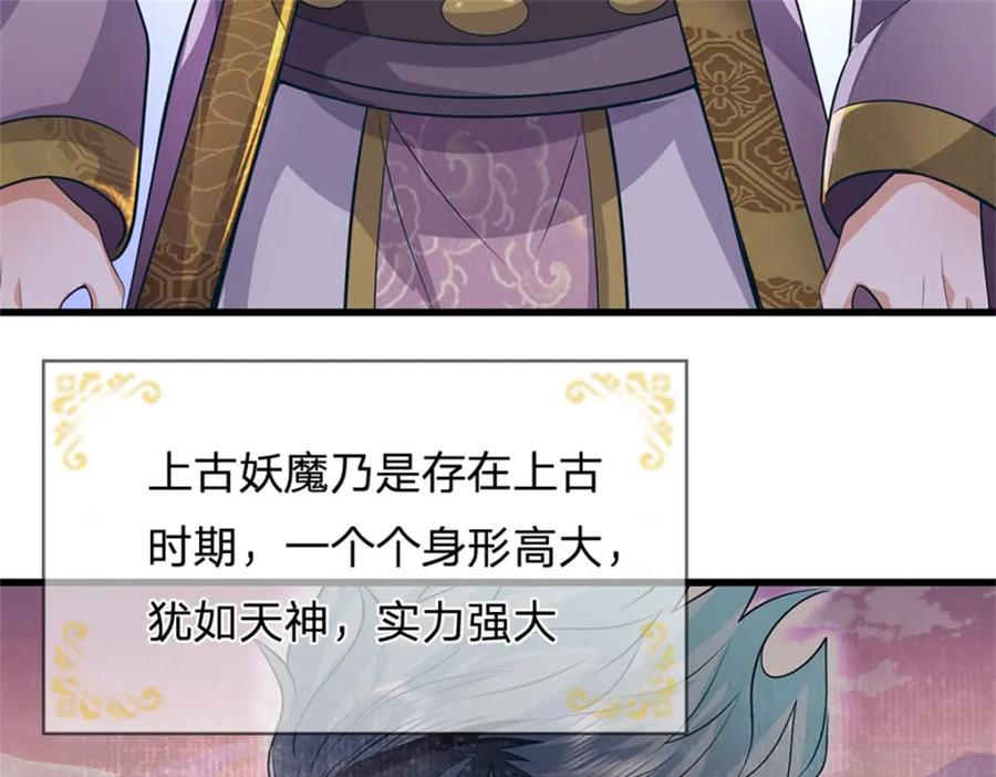 《我竟被女魔头豢养了》第106话 今日难逃一死 第51页