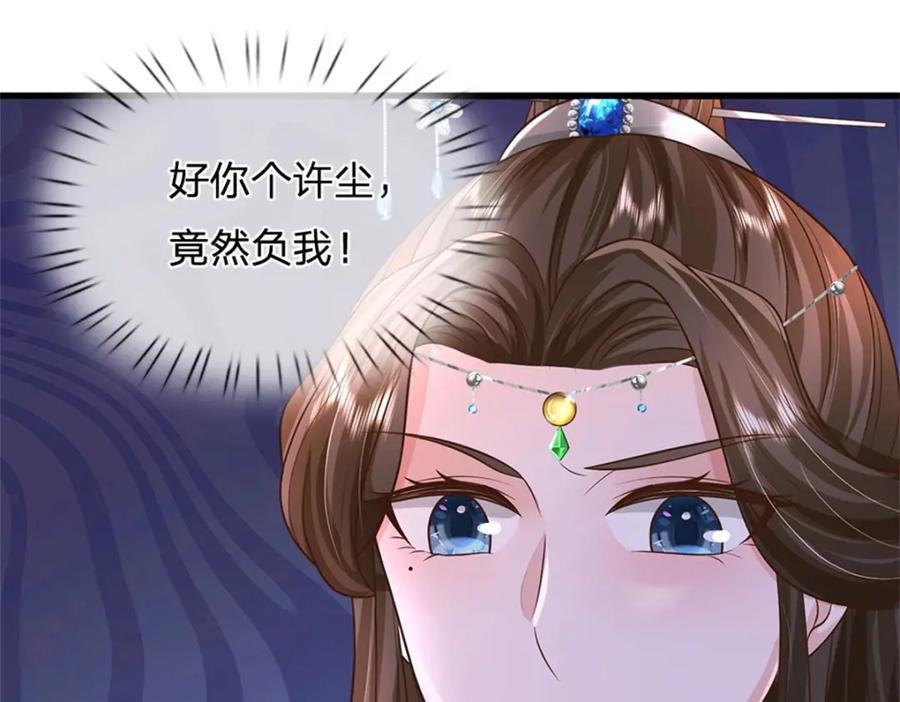 《我竟被女魔头豢养了》第106话 今日难逃一死 第33页