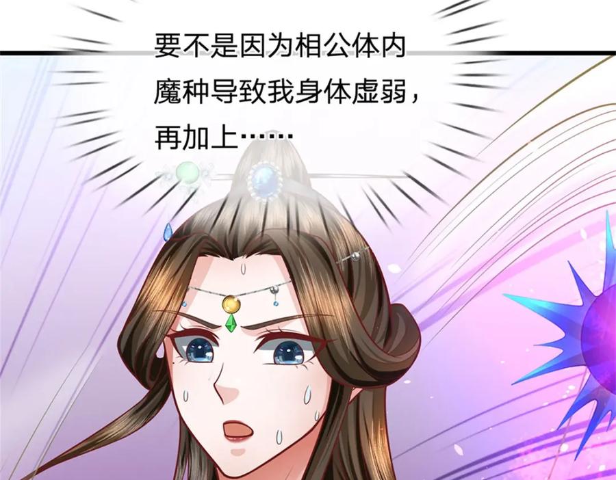 《我竟被女魔头豢养了》第106话 今日难逃一死 第102页