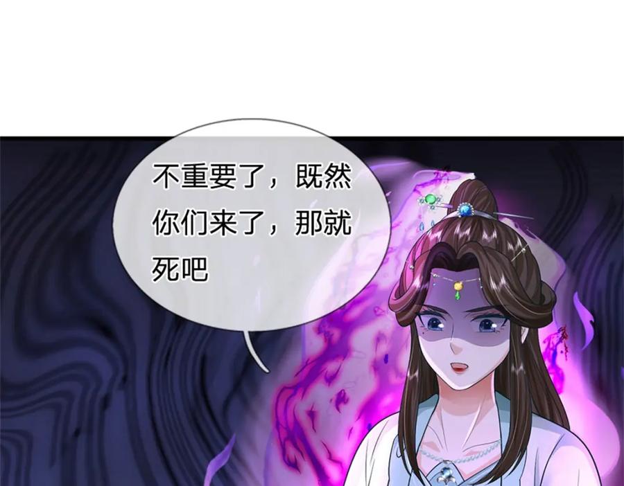 《我竟被女魔头豢养了》第106话 今日难逃一死 第39页