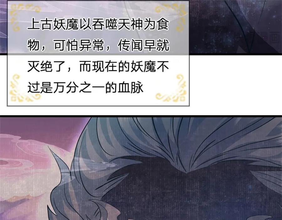 《我竟被女魔头豢养了》第106话 今日难逃一死 第54页