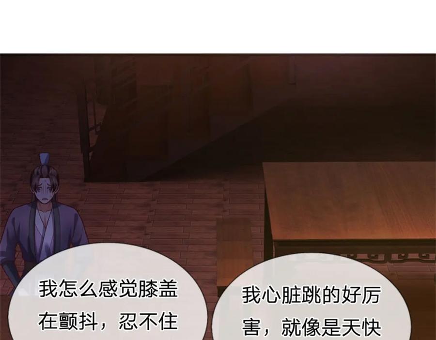 《我竟被女魔头豢养了》第106话 今日难逃一死 第61页