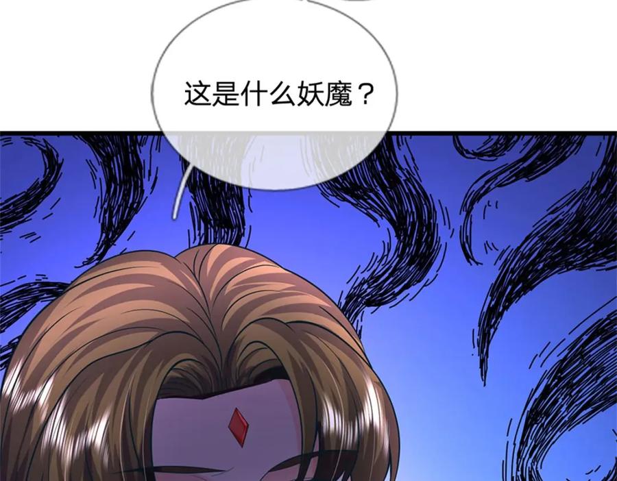 《我竟被女魔头豢养了》第106话 今日难逃一死 第46页