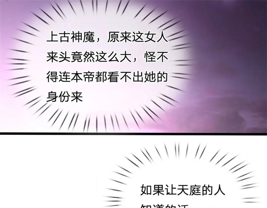 《我竟被女魔头豢养了》第106话 今日难逃一死 第66页