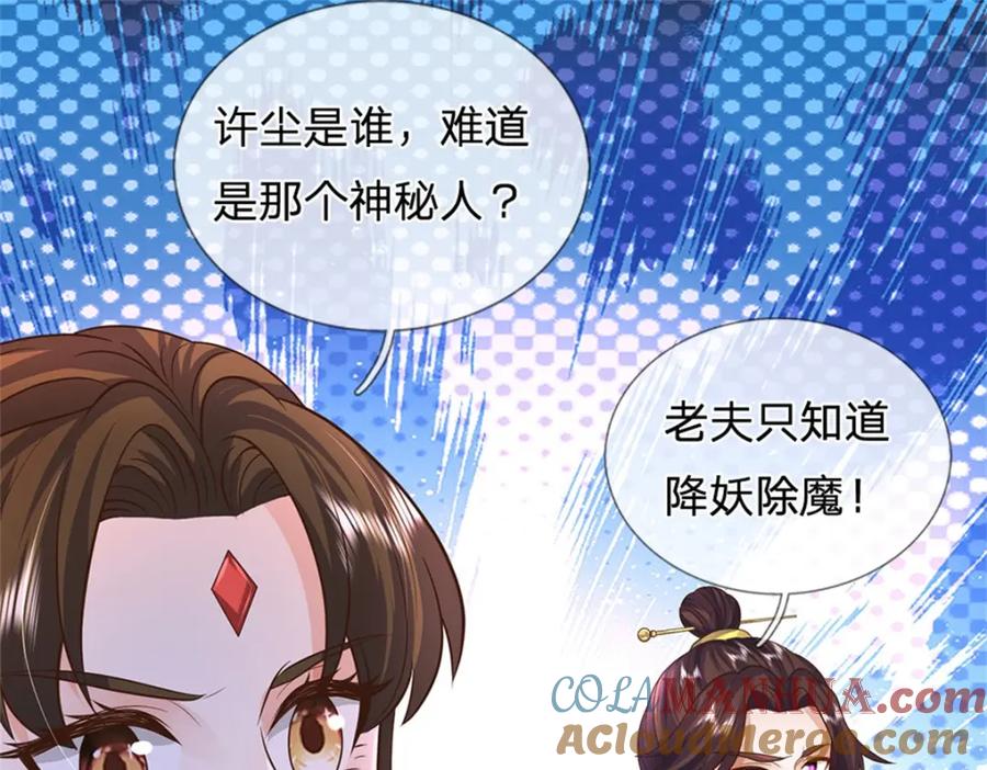 《我竟被女魔头豢养了》第106话 今日难逃一死 第36页