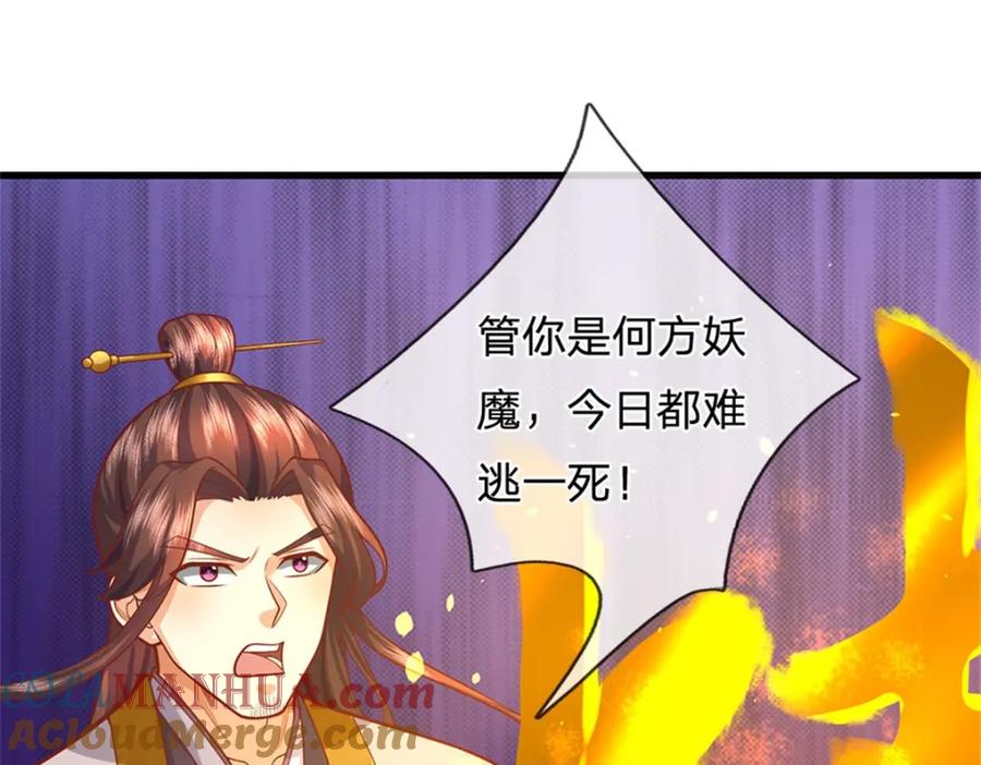 《我竟被女魔头豢养了》第106话 今日难逃一死 第72页