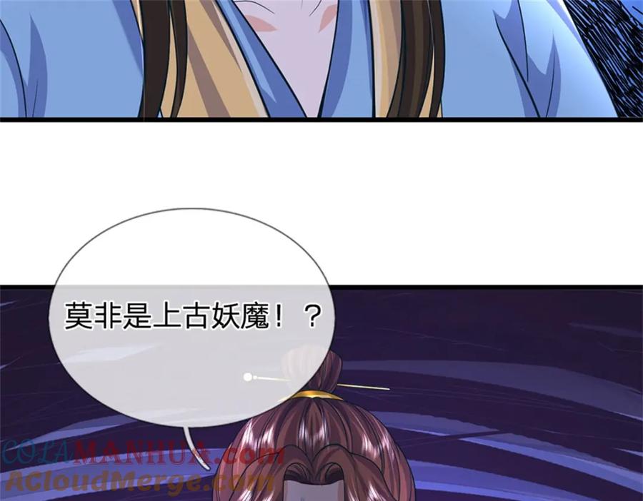 《我竟被女魔头豢养了》第106话 今日难逃一死 第48页