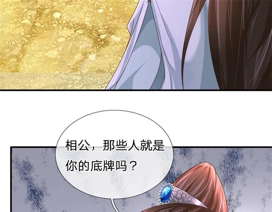 《我竟被女魔头豢养了》第107话 真的要杀我吗 第44页