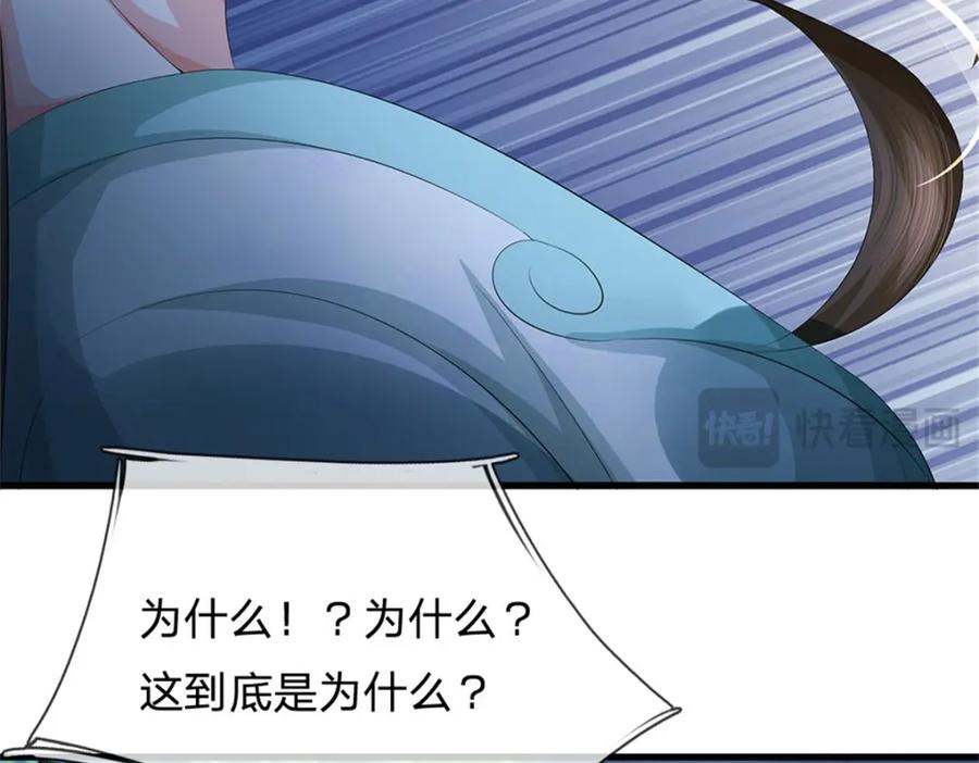 《我竟被女魔头豢养了》第107话 真的要杀我吗 第123页