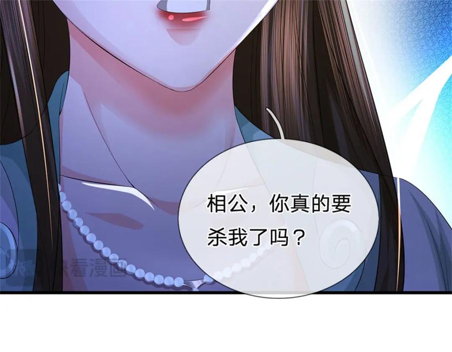 《我竟被女魔头豢养了》第107话 真的要杀我吗 第102页