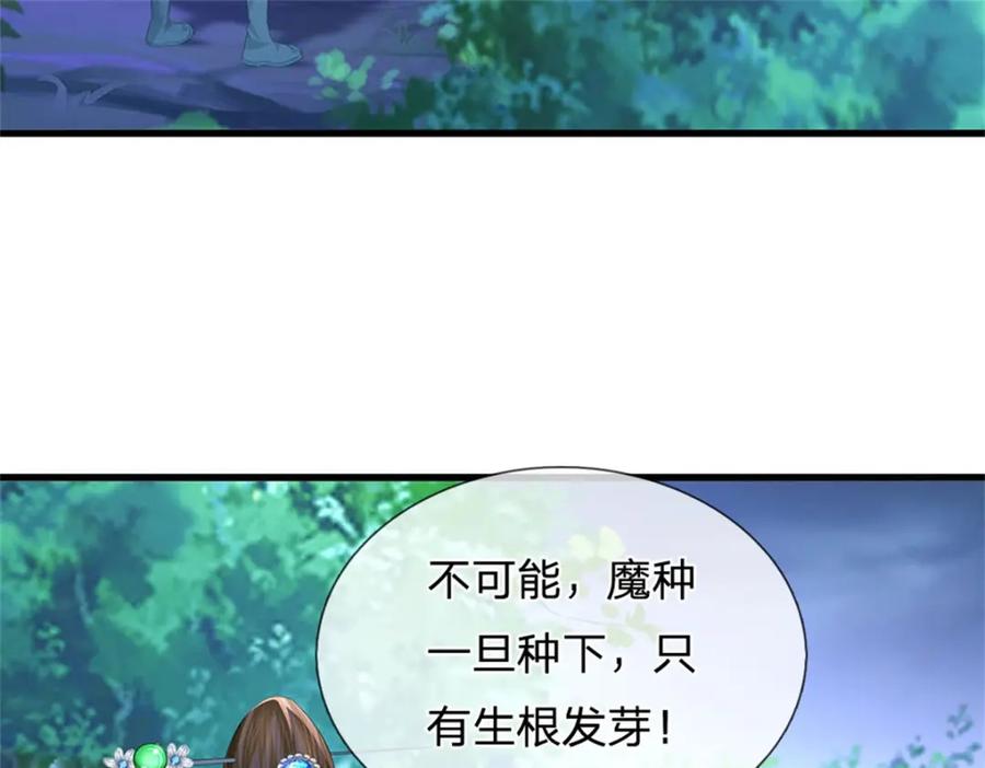 《我竟被女魔头豢养了》第107话 真的要杀我吗 第87页