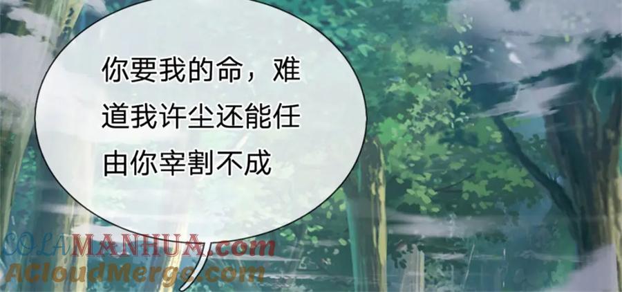 《我竟被女魔头豢养了》第107话 真的要杀我吗 第57页