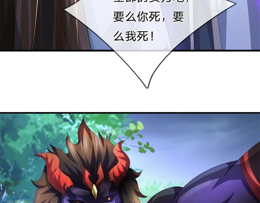 《我竟被女魔头豢养了》第107话 真的要杀我吗 第106页