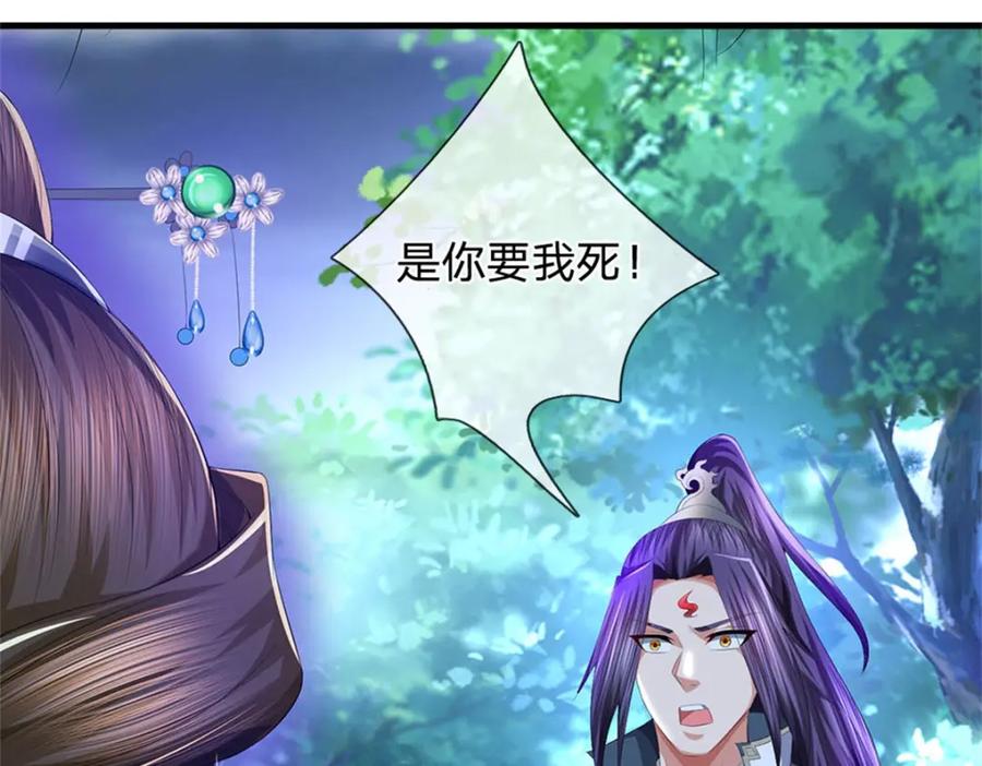 《我竟被女魔头豢养了》第107话 真的要杀我吗 第103页