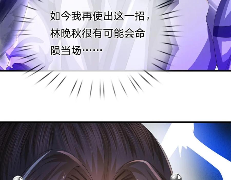 《我竟被女魔头豢养了》第107话 真的要杀我吗 第100页