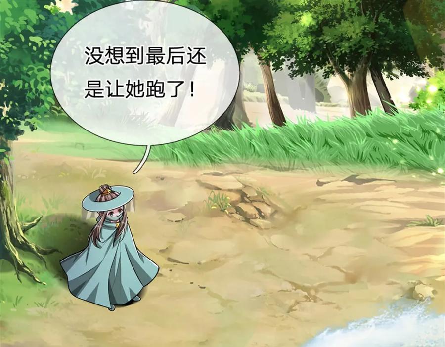 《我竟被女魔头豢养了》第107话 真的要杀我吗 第32页