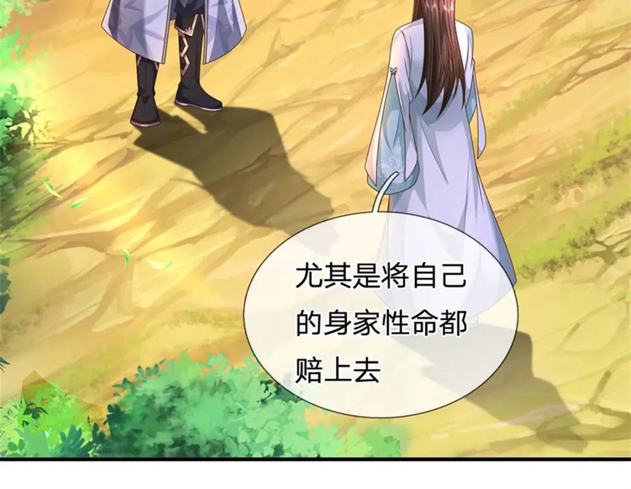 《我竟被女魔头豢养了》第107话 真的要杀我吗 第51页