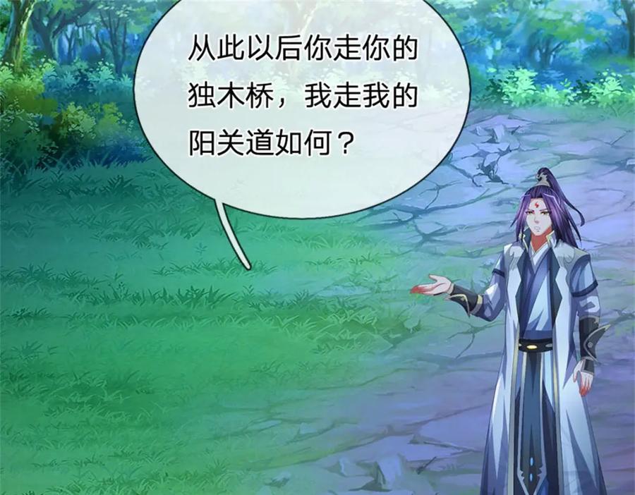 《我竟被女魔头豢养了》第107话 真的要杀我吗 第84页