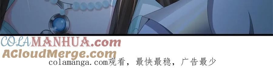 《我竟被女魔头豢养了》第107话 真的要杀我吗 第129页