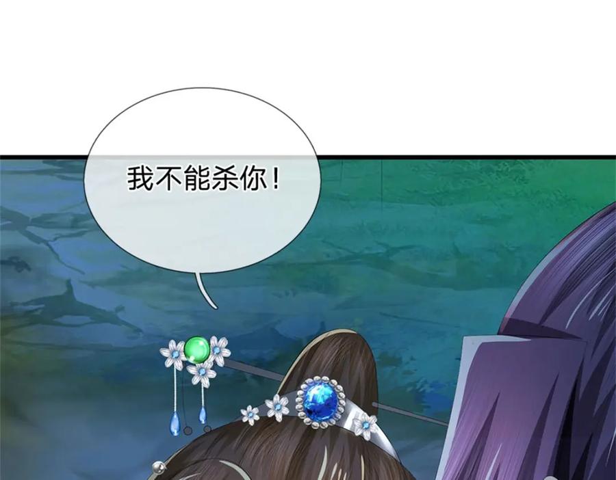 《我竟被女魔头豢养了》第107话 真的要杀我吗 第127页