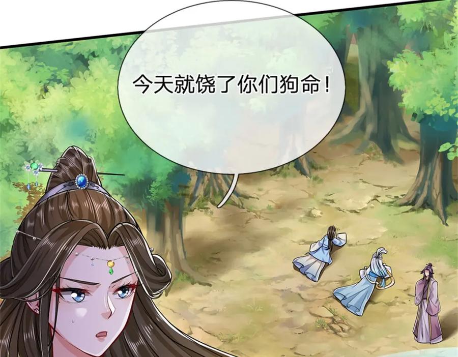 《我竟被女魔头豢养了》第107话 真的要杀我吗 第6页