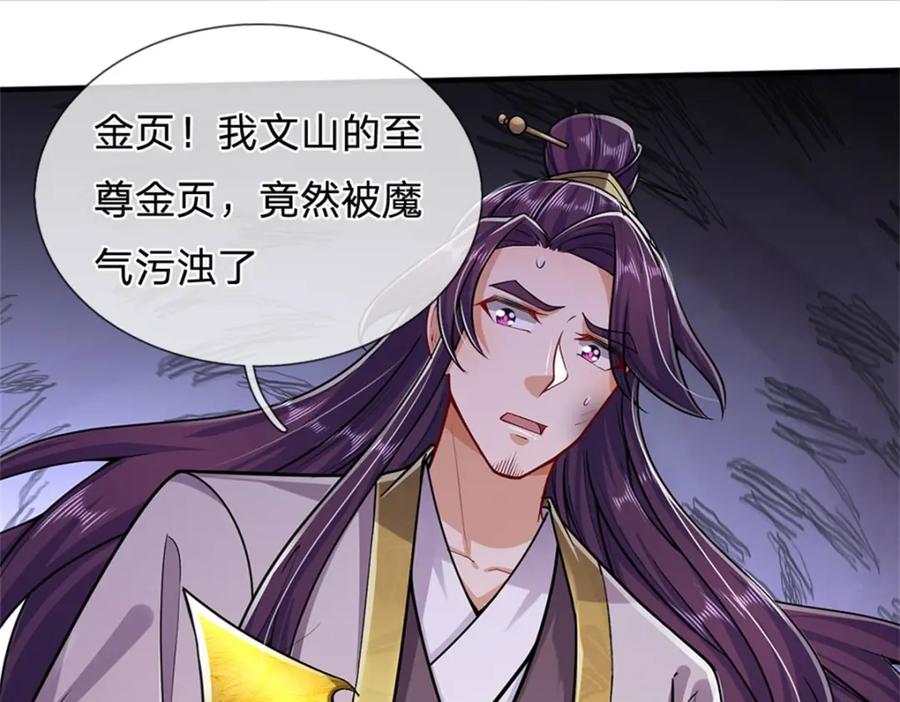 《我竟被女魔头豢养了》第107话 真的要杀我吗 第4页