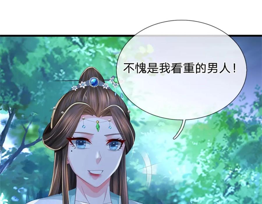 《我竟被女魔头豢养了》第107话 真的要杀我吗 第78页